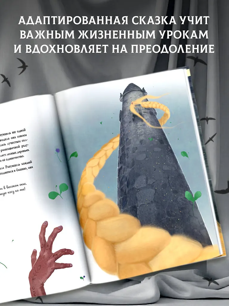 Рапунцель. Иллюстрации Гали Зинько фото книги маленькое 7