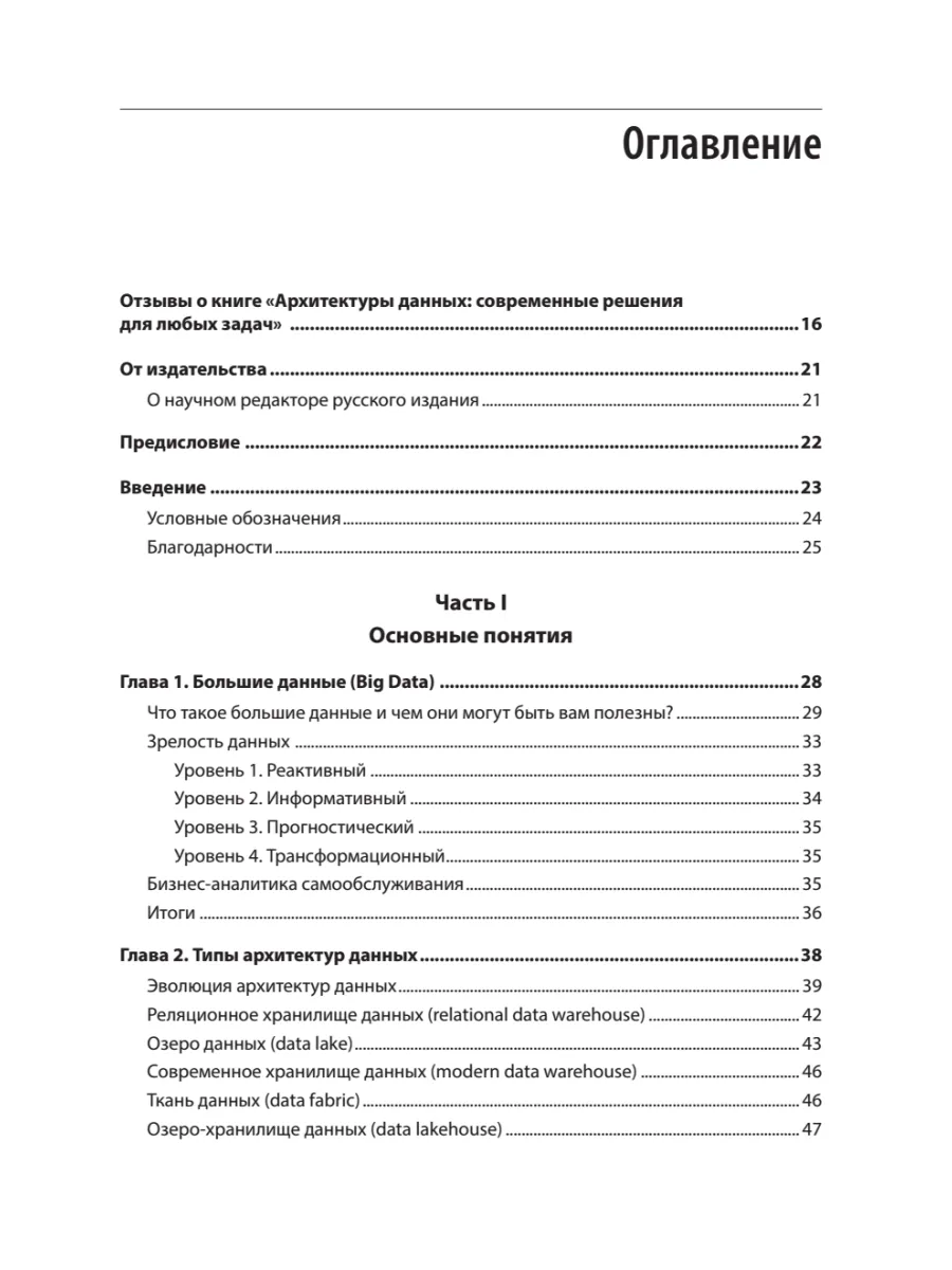 Архитектуры данных: современные решения для любых задач фото книги маленькое 3