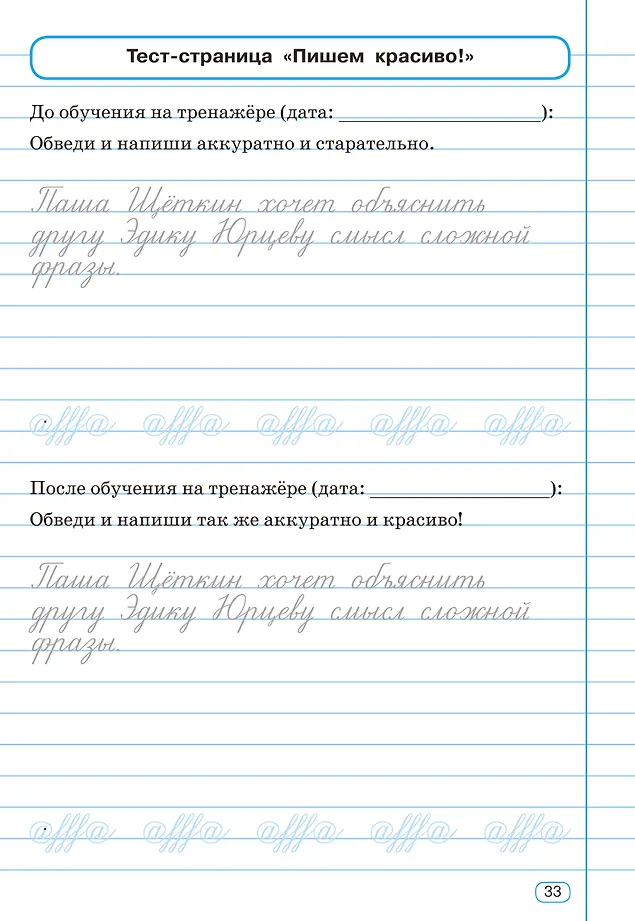 Исправление почерка. 3-4 классы фото книги маленькое 9