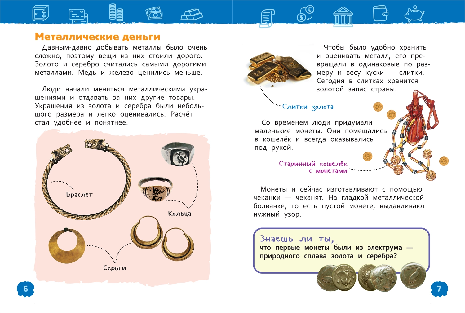 Деньги. Энциклопедия для детского сада фото книги маленькое 3