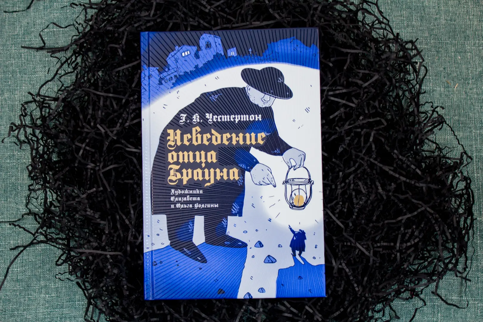 Неведение отца Брауна фото книги маленькое 6