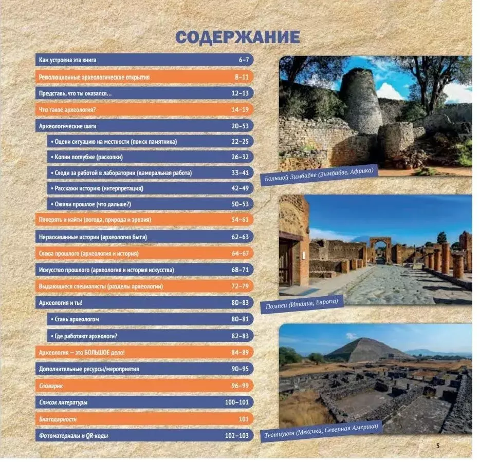 Археология для детей фото книги маленькое 3