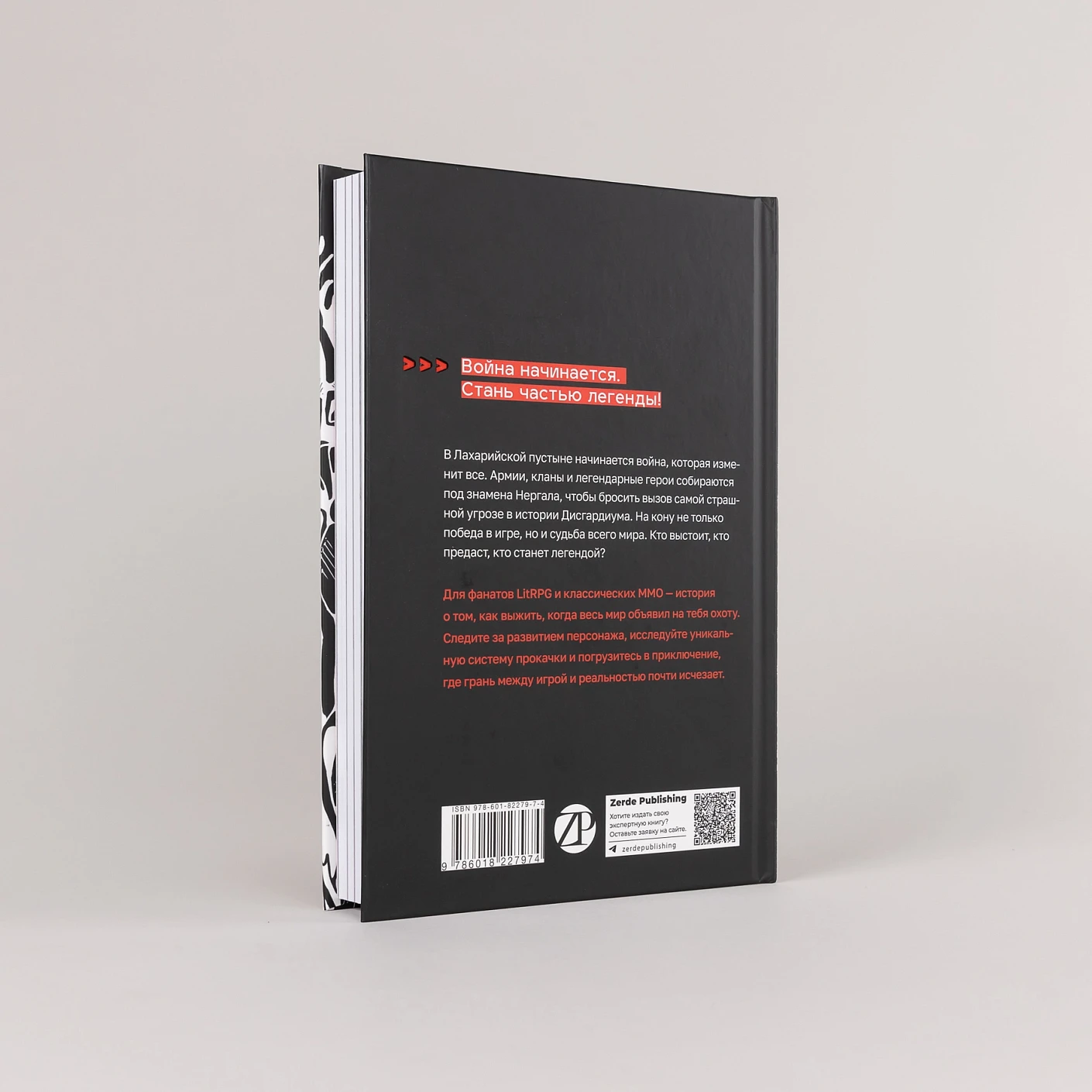 Дисгардиум. Книга 4. Призыв Нергала фото книги маленькое 5