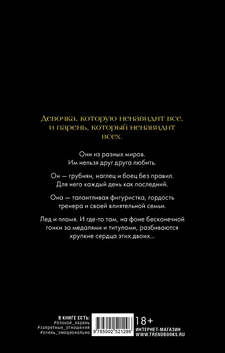 Даже если ты меня ненавидишь фото книги маленькое 3