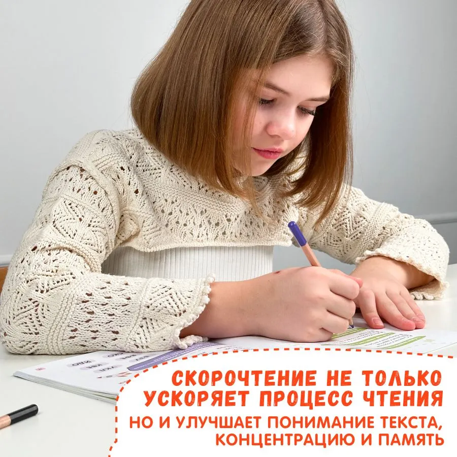 Учись и богатей. Скорочтение 7-12 лет фото книги маленькое 6