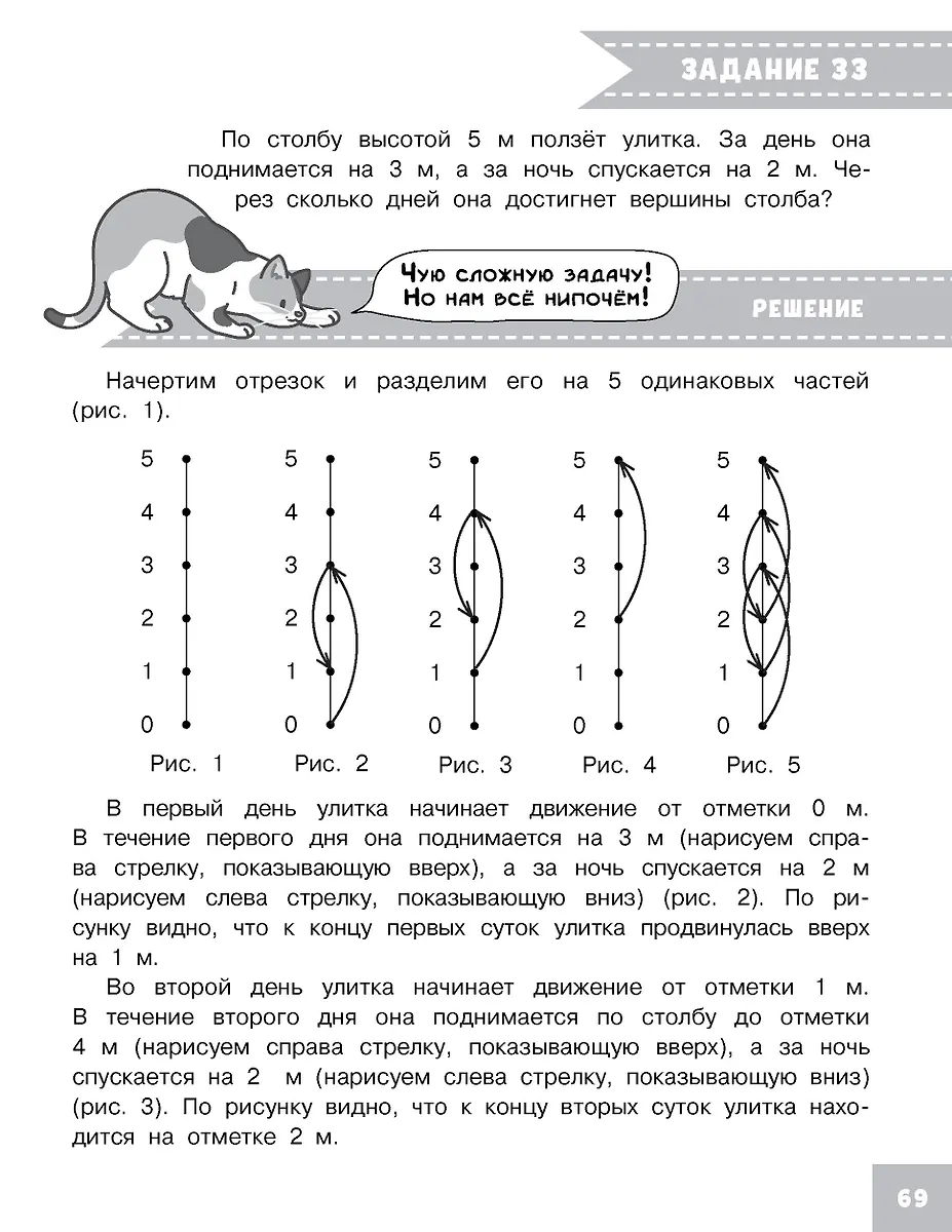 Олимпиадные задачи по математике. 2 класс. Подробный разбор всех заданий. Ответы фото книги маленькое 9