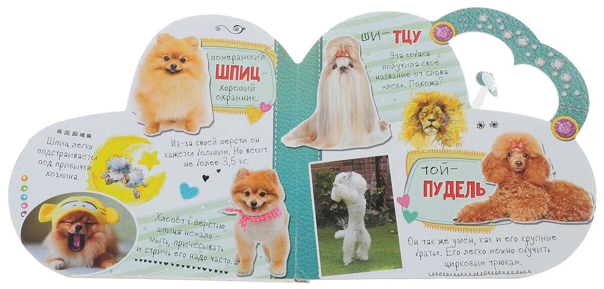 Мой любимый щенок фото книги маленькое 3