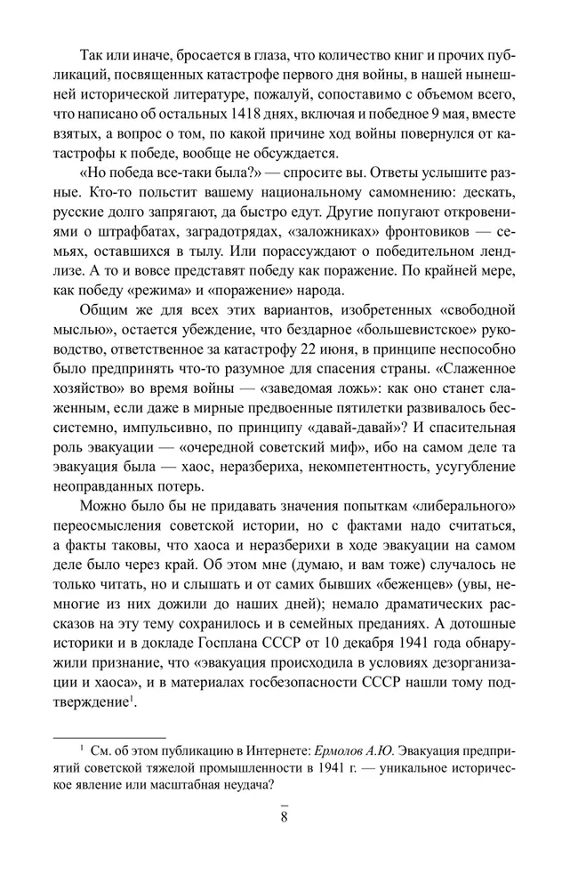 Эвакуация. 1941-1942 гг. фото книги маленькое 10