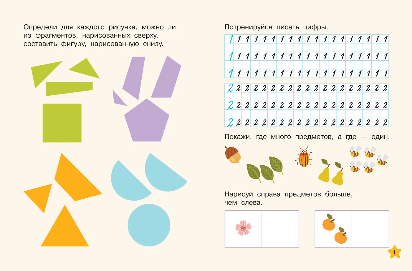 Математические многоразовые прописи фото книги маленькое 3