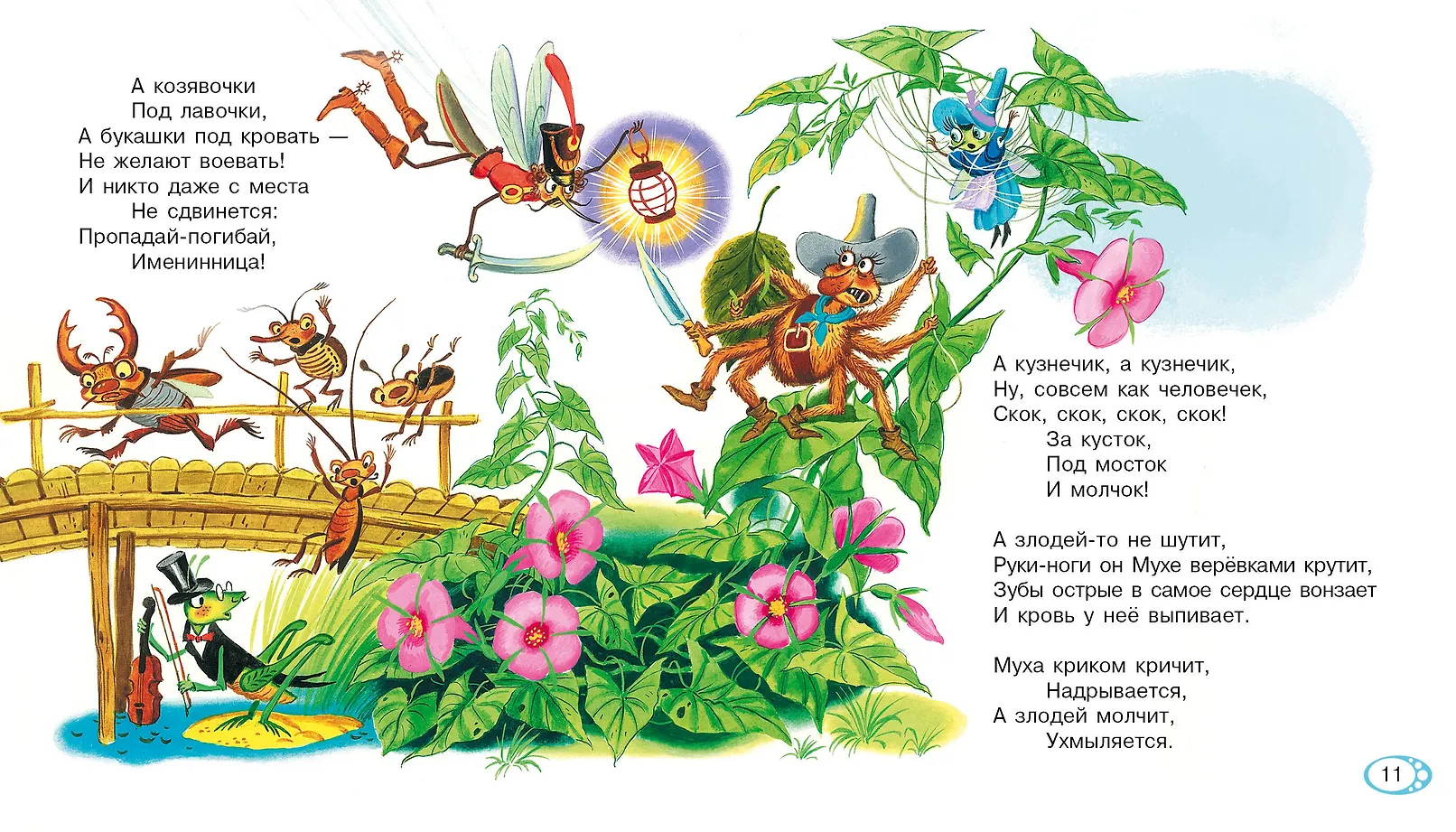 Сказки, стихи, загадки фото книги маленькое 12