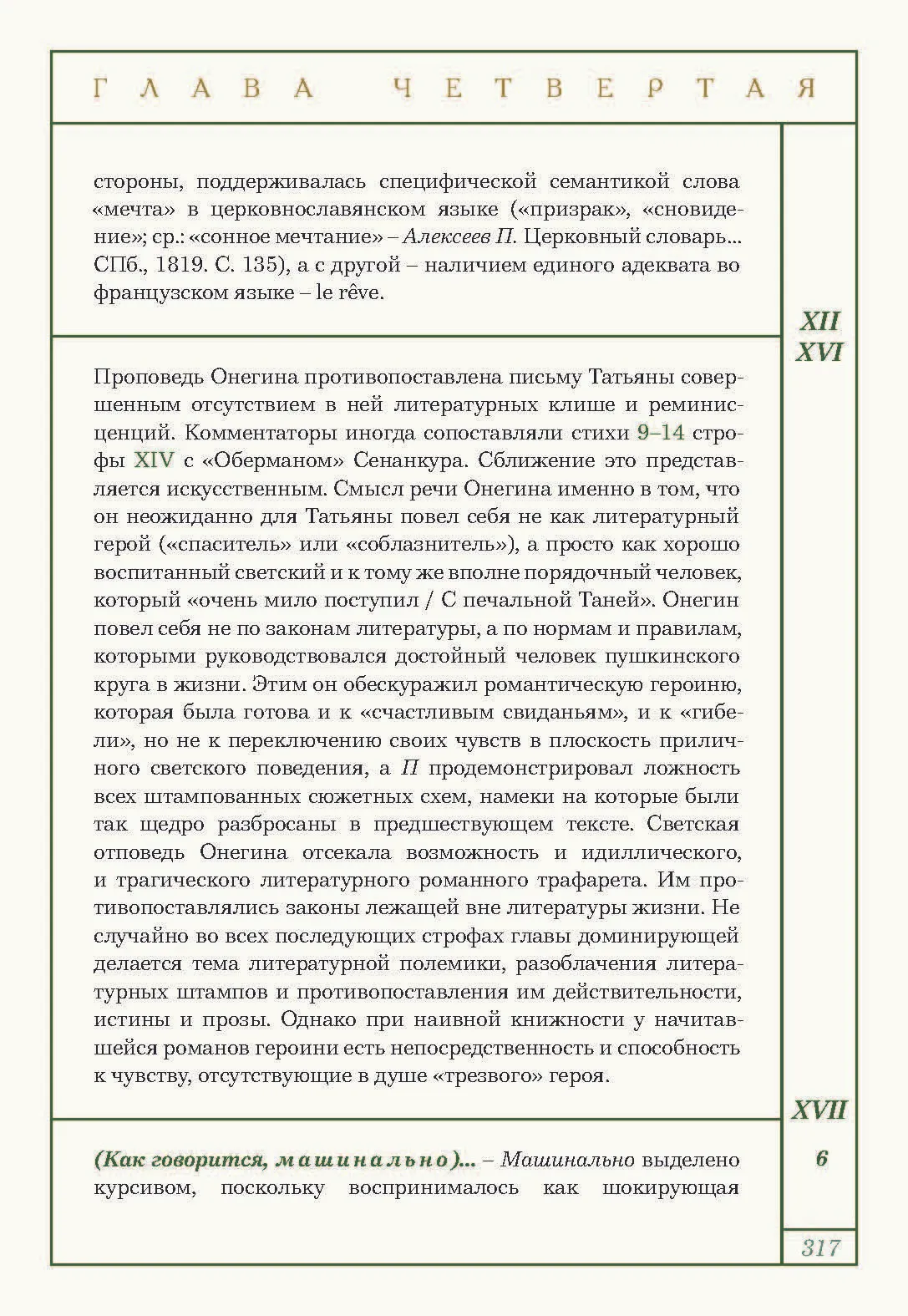 Евгений Онегин (с комментариями Лотмана) в 2-х книгах фото книги маленькое 8