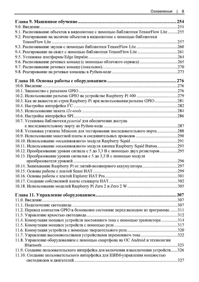 Raspberry Pi. Сборник рецептов фото книги маленькое 9