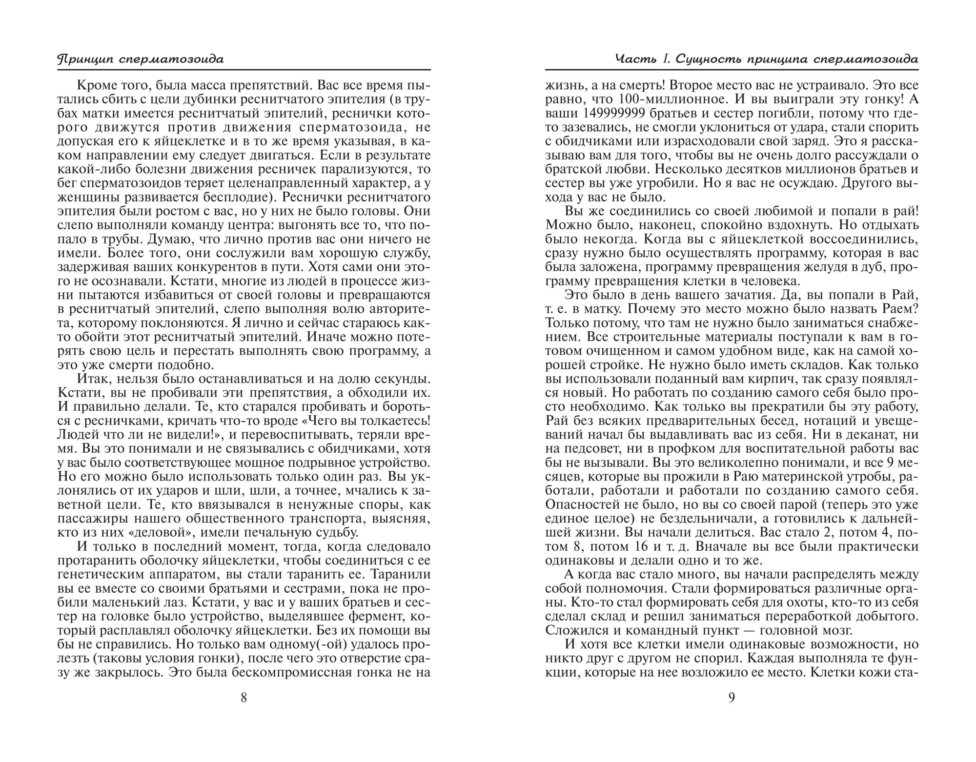 Принцип сперматозоида. Учебное пособие фото книги маленькое 5
