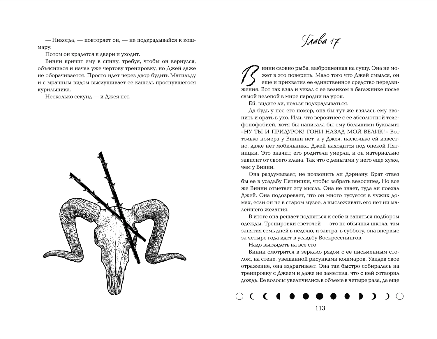 Светочи. 1. Испытание кошмаром фото книги маленькое 4