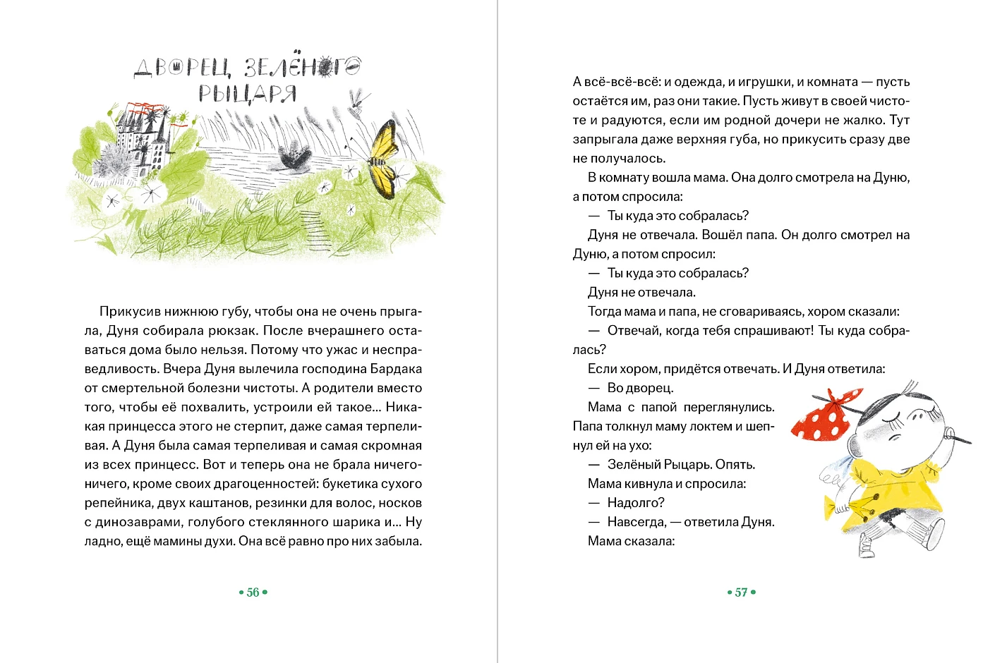Принцесса Дуня и... фото книги маленькое 3