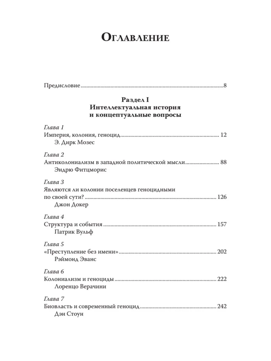 Империя, колония, геноцид. Завоевания, оккупация и сопротивление покоренных в мировой истории фото книги маленькое 3