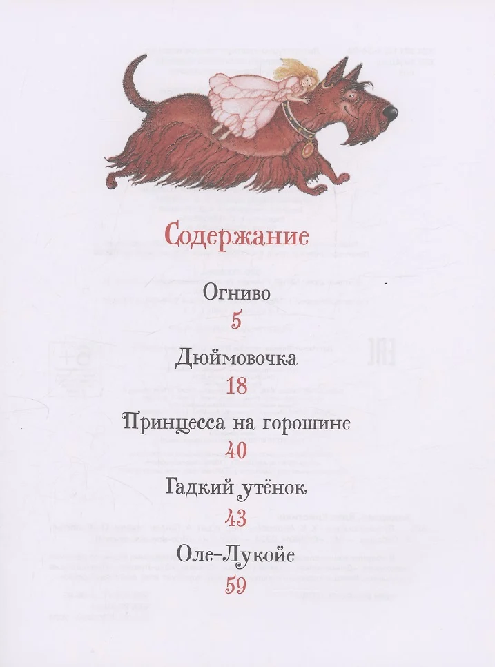 Лучшие сказки фото книги маленькое 4