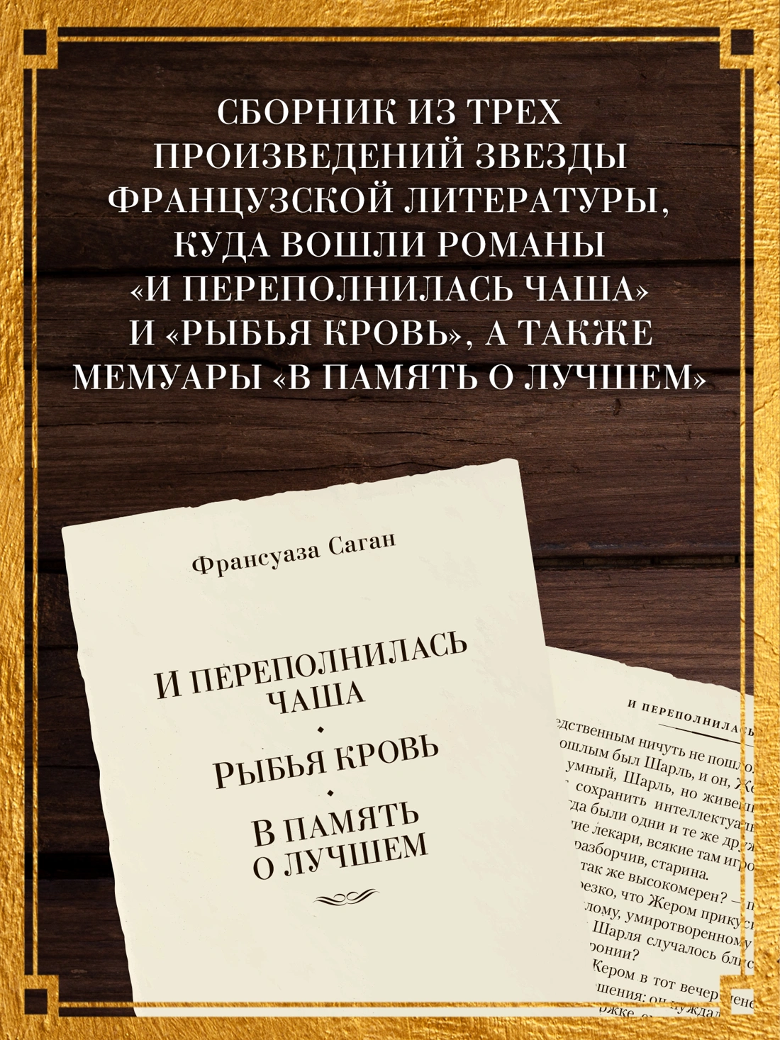 И переполнилась чаша. Рыбья кровь. В память о лучшем фото книги маленькое 7