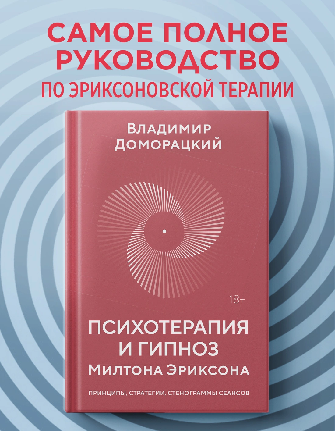Психотерапия и гипноз Милтона Эриксона фото книги маленькое 3
