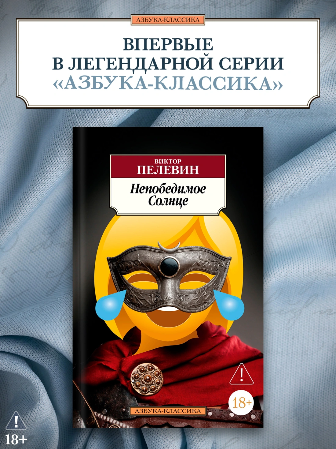 Непобедимое Солнце фото книги маленькое 3