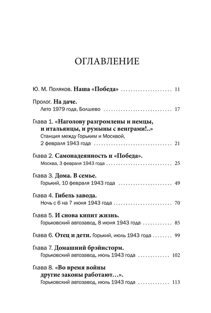 Победитель. История русского инженера фото книги маленькое 7