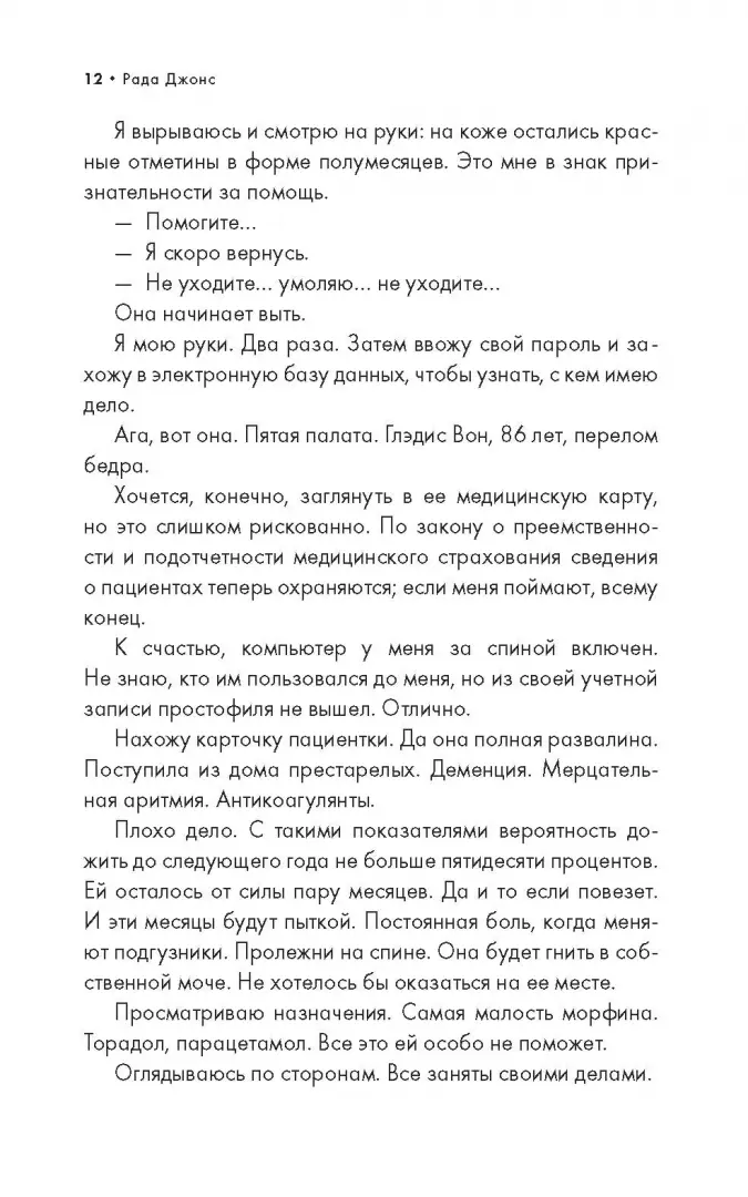 Милосердие фото книги маленькое 7