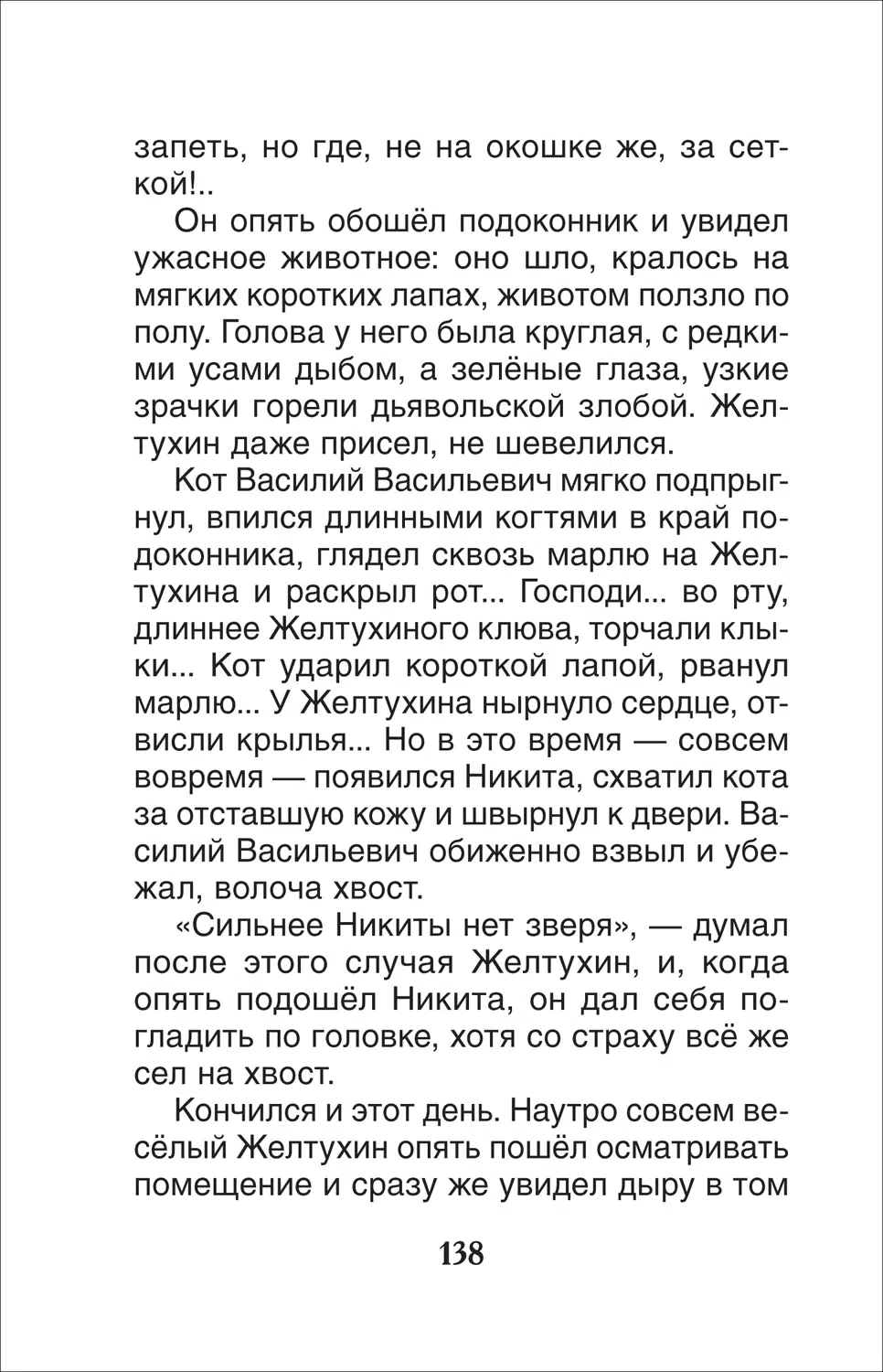 Детство Никиты фото книги маленькое 5