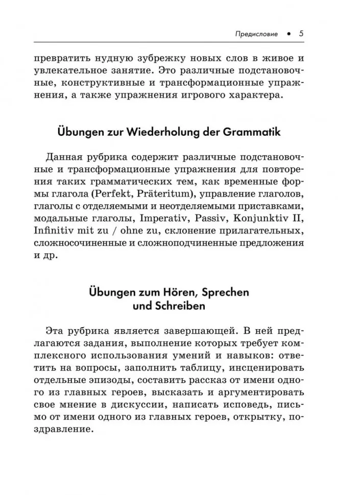 Близнецы. Книга для чтения на немецком языке фото книги маленькое 7