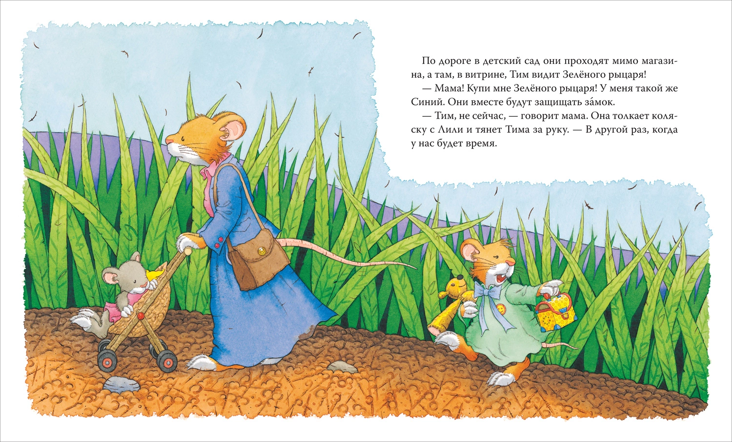 Мышонок Тим долго собирается фото книги маленькое 4