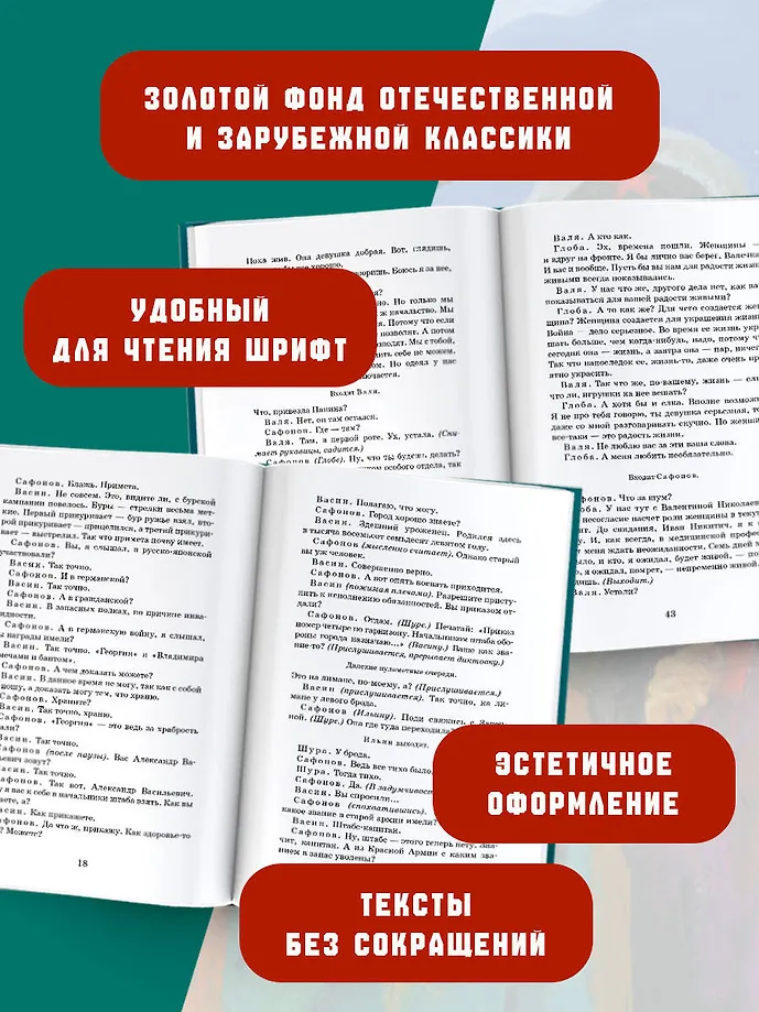 Русские люди. Пьесы фото книги маленькое 5