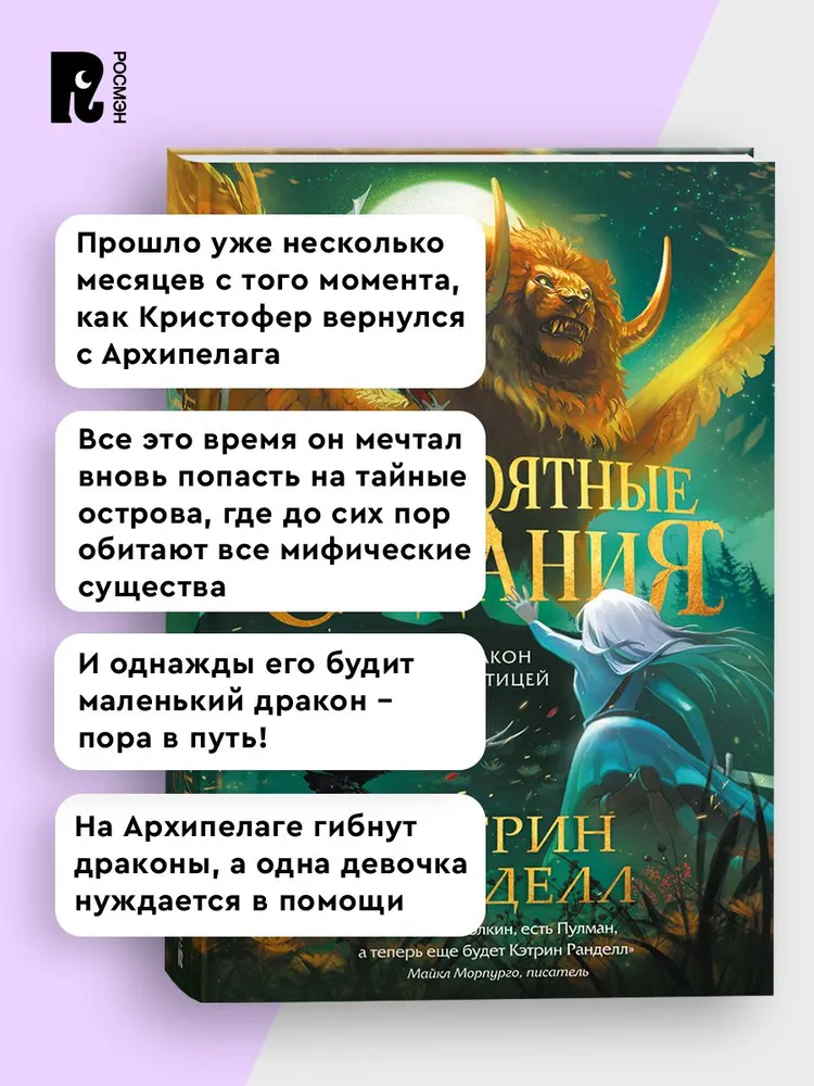 Невероятные создания. 2. Сфинкс, дракон и девочка с птицей. фото книги маленькое 4