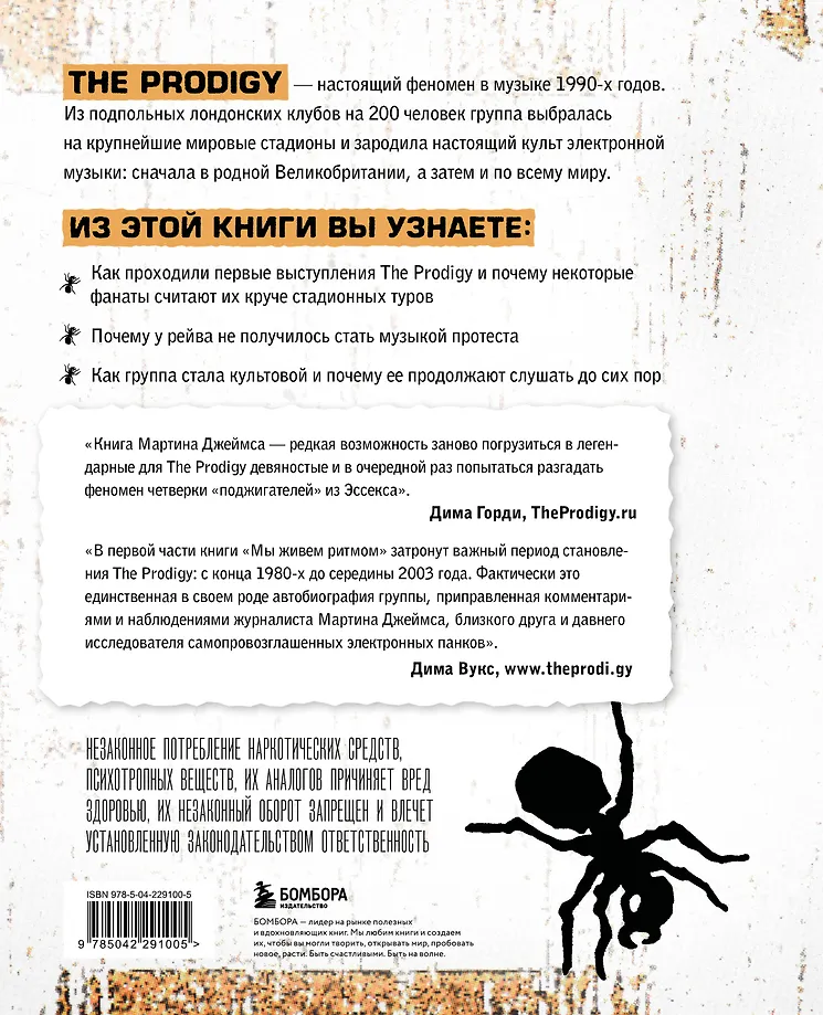 The Prodigy. Мы живём ритмом. История группы из первых уст (новое оформление) фото книги маленькое 3