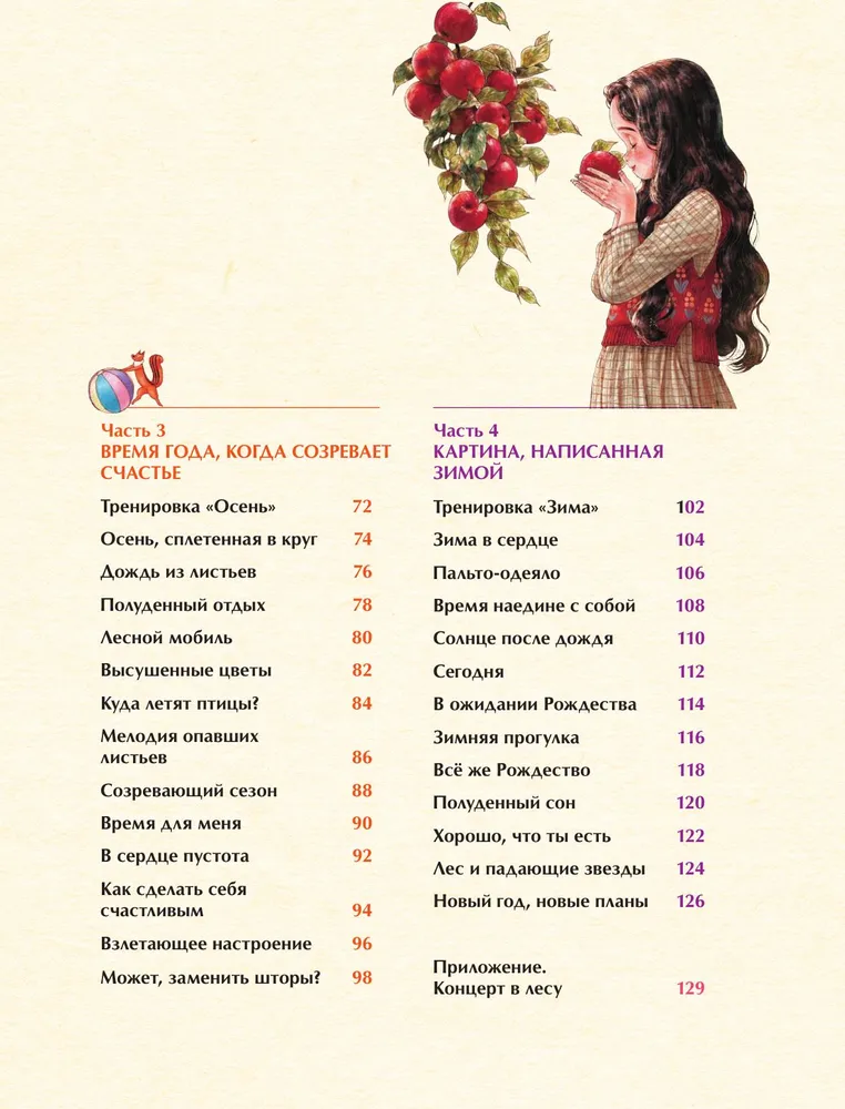 Четыре сезона. Раскраска от Aeppol фото книги маленькое 6