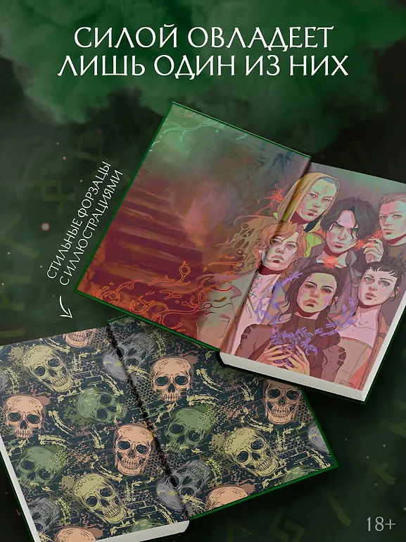 Круг Шести. Руны и кости фото книги маленькое 4