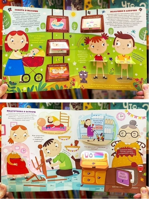 Откуда берутся дети? фото книги маленькое 3