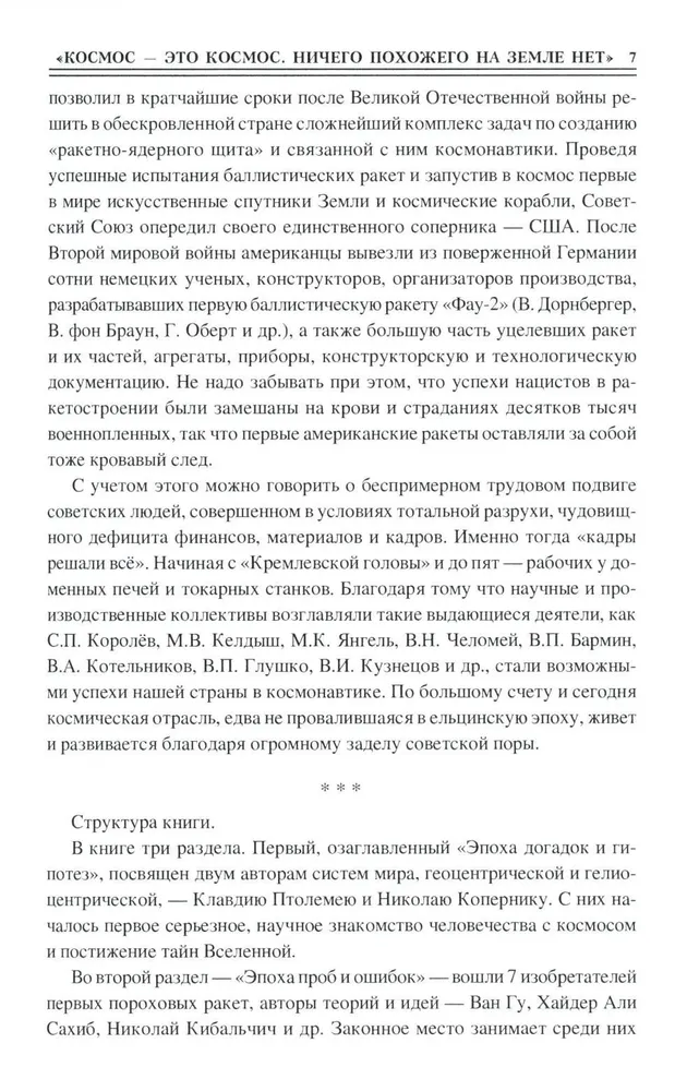 100 великих покорителей космоса фото книги маленькое 10