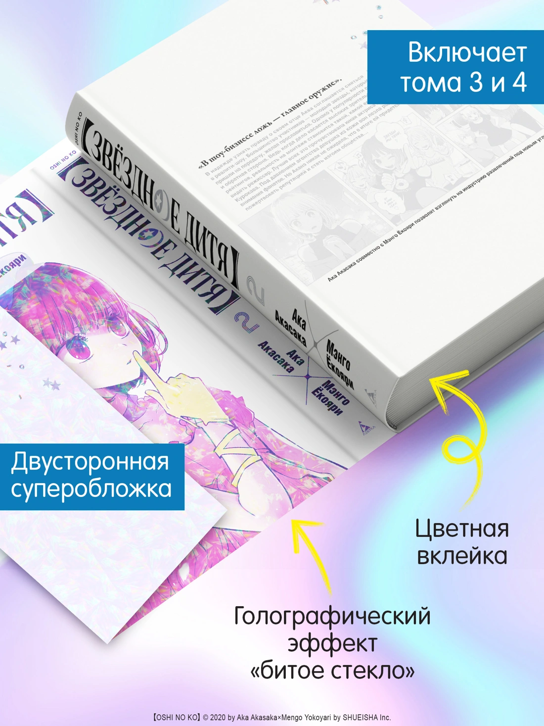 Звёздное дитя. Книга 2 фото книги маленькое 10