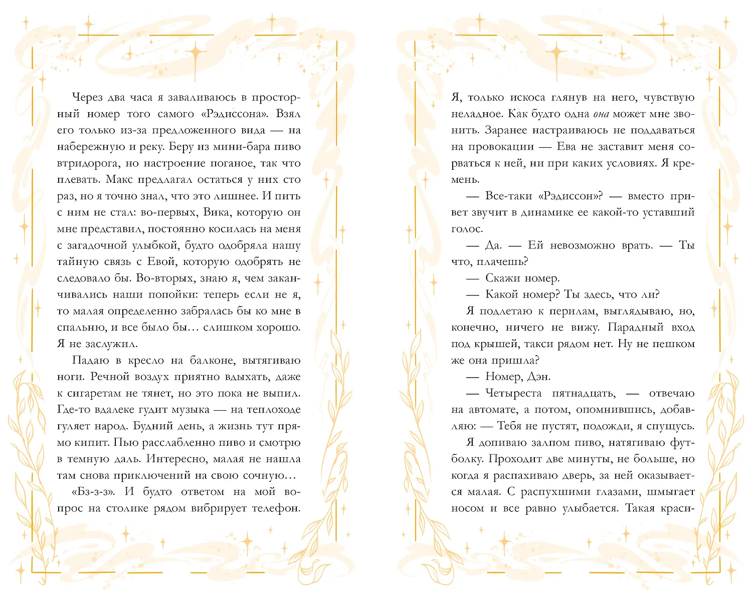 Неделя, чтобы влюбиться фото книги маленькое 7