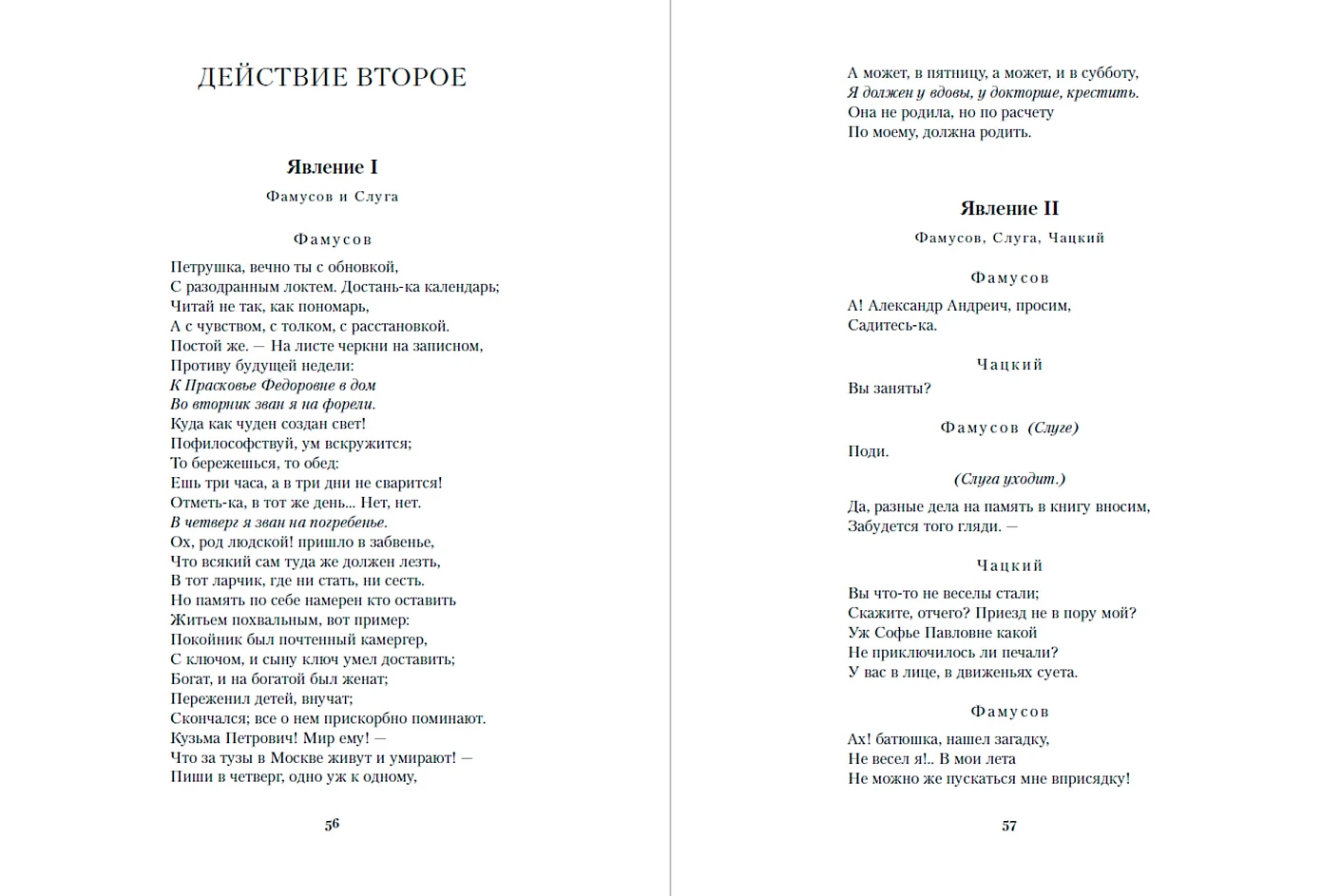 Горе от ума. Студент. Молодые супруги фото книги маленькое 10