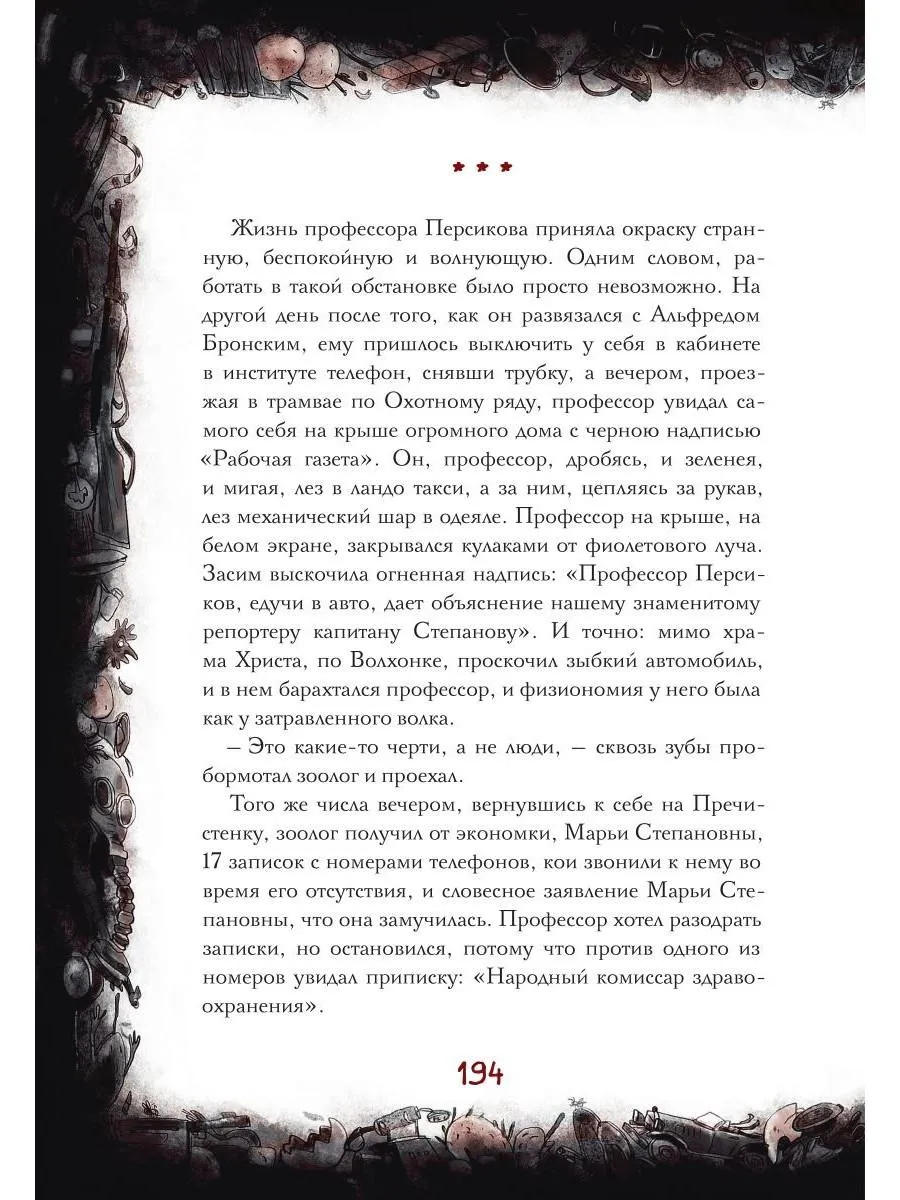 Собачье сердце. Роковые яйца фото книги маленькое 13