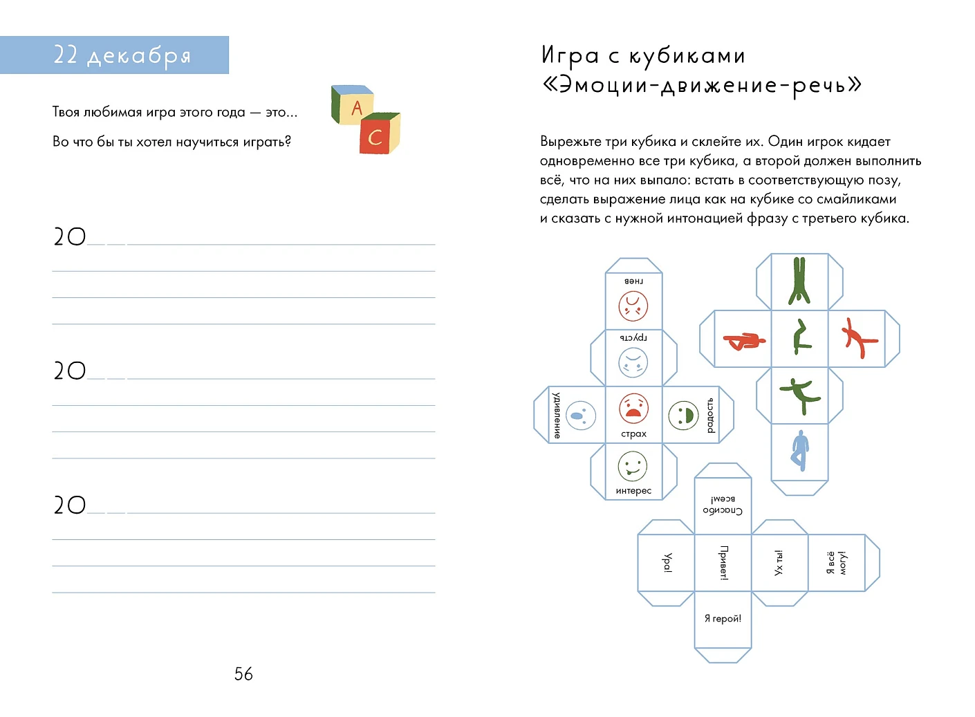 Волшебный декабрь. Адвент-дневник фото книги маленькое 7
