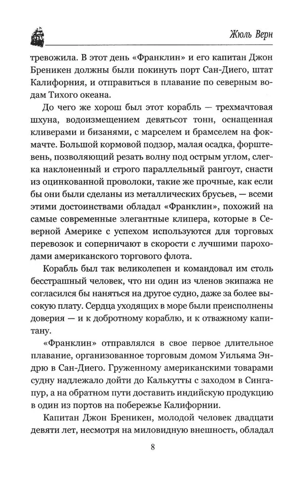 Миссис Бреникен фото книги маленькое 7