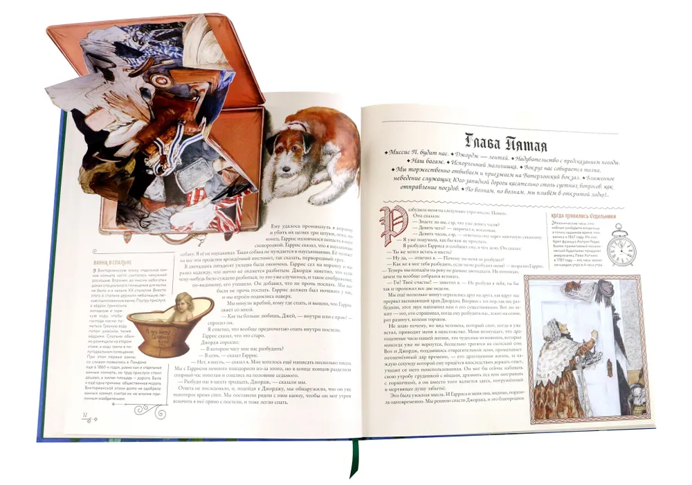 Трое в лодке, не считая собаки фото книги маленькое 6