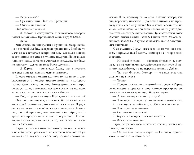 Как завоевать девушку фото книги маленькое 8