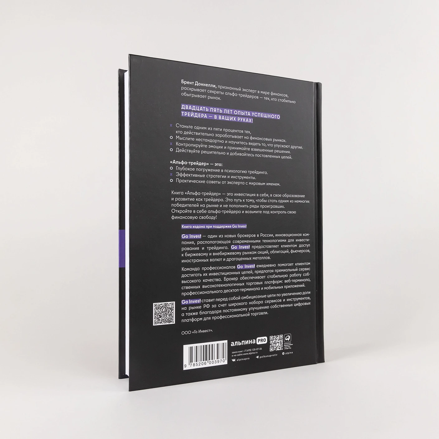 Альфа-трейдер: Мышление, методология и математика профессионального трейдинга фото книги маленькое 5
