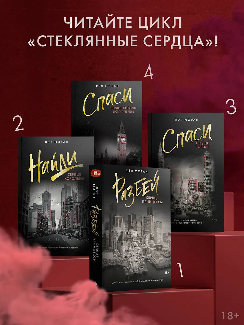 Спаси сердце короля. Искупление фото книги маленькое 5