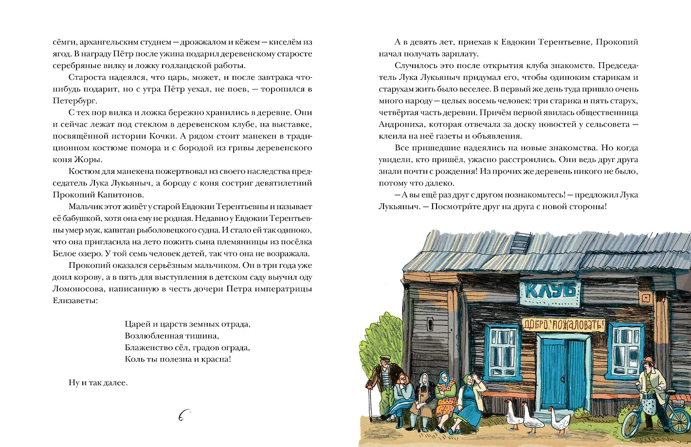 Прокопий Капитонов фото книги маленькое 11