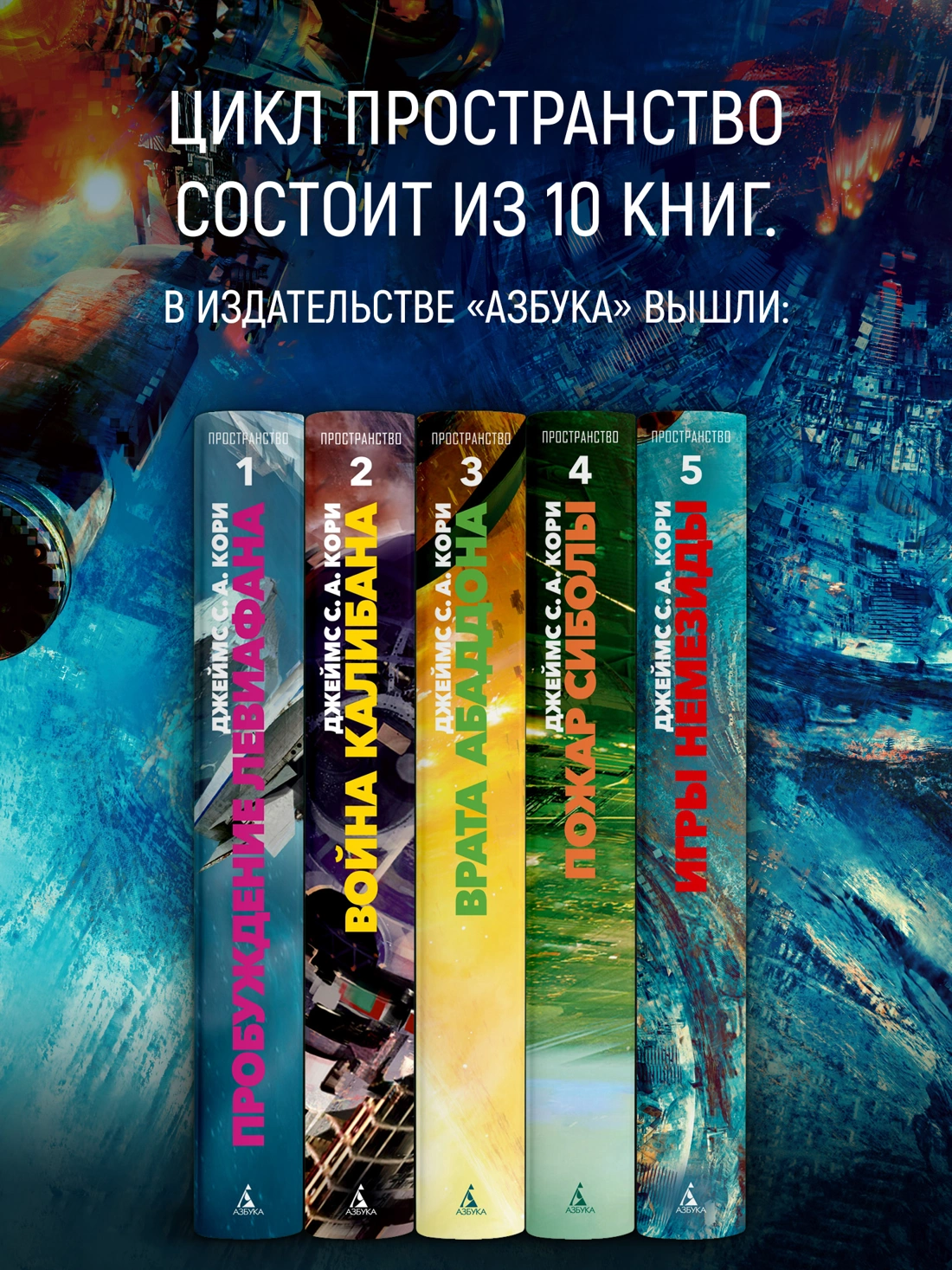 Пространство. Книга 5. Игры Немезиды фото книги маленькое 5