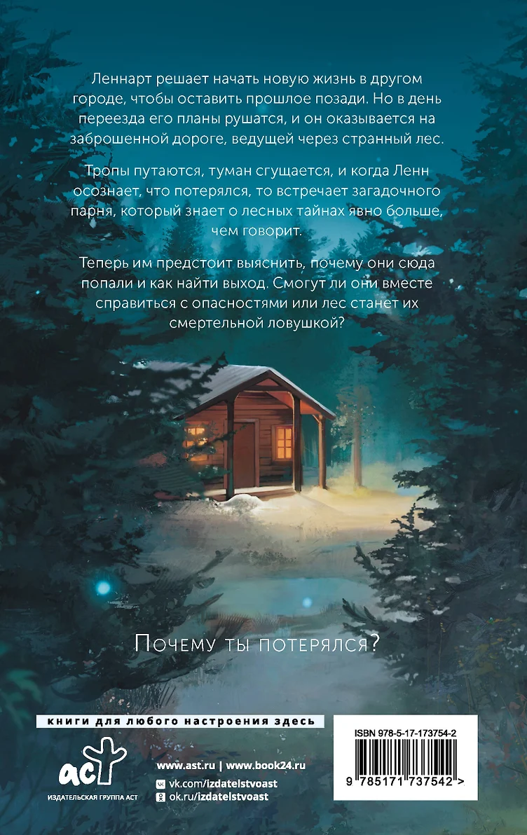 Костяной лес фото книги маленькое 3