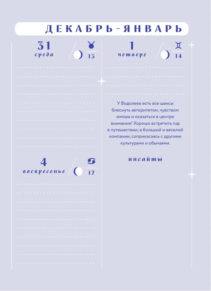 Гороскоп на 2026 год. Водолей. Ежедневник (+ Лунный календарь, календарь затмений и ретроградных планет) фото книги маленькое 16